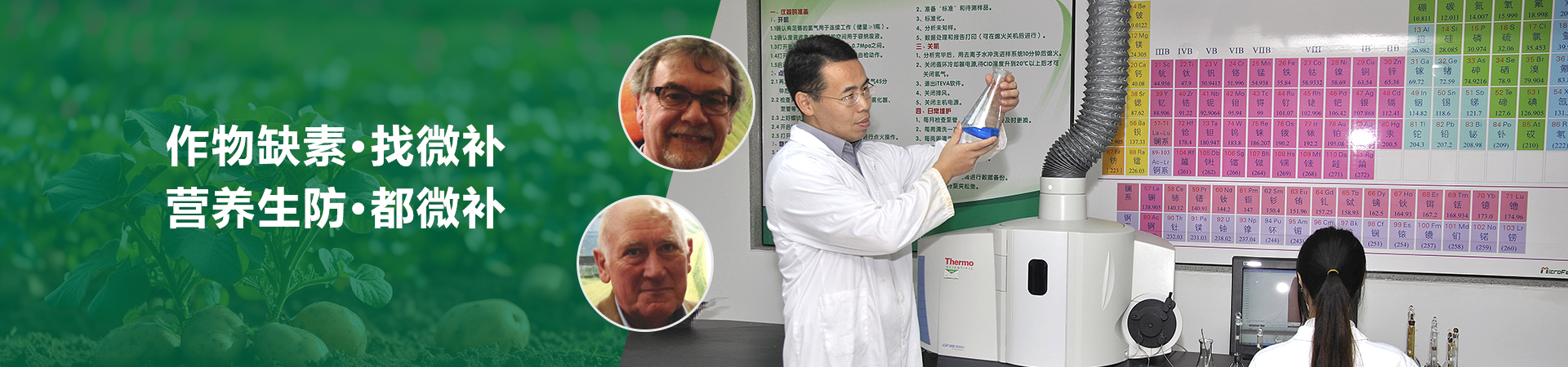 作物缺素找微補(bǔ)營養(yǎng)生防都微補(bǔ)