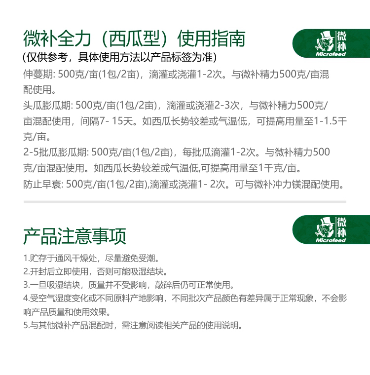 微補全力西瓜1kg