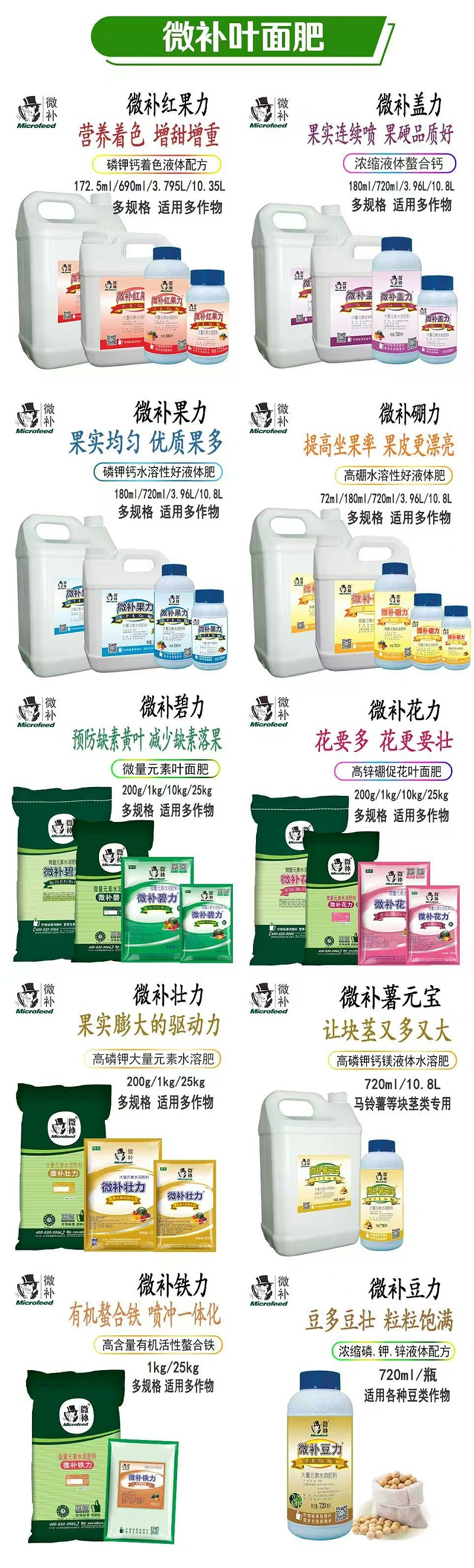 微補(bǔ)葉面肥1