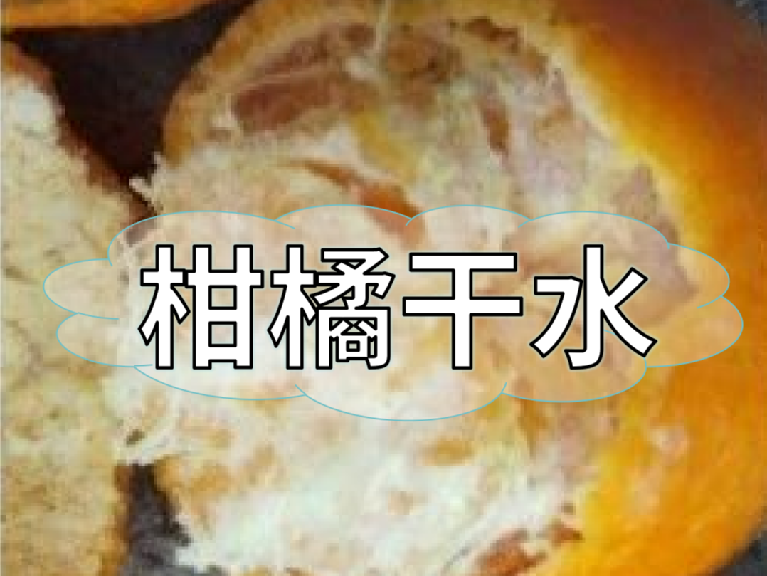 柑橘果肉干汁水少?zèng)]人要，現(xiàn)在該如何避免？