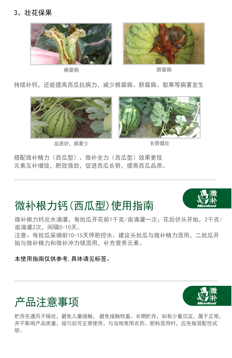 微補(bǔ)根力鈣西瓜