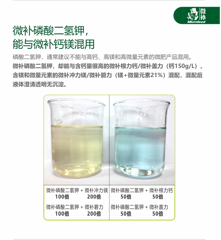 微補(bǔ)磷酸二氫鉀