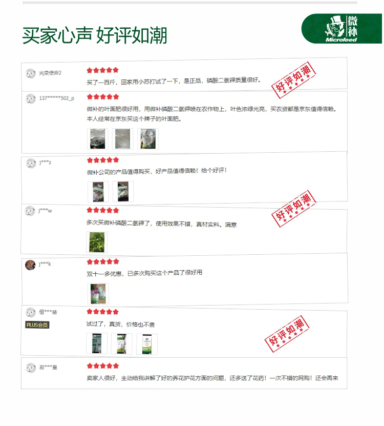 微補(bǔ)磷酸二氫鉀