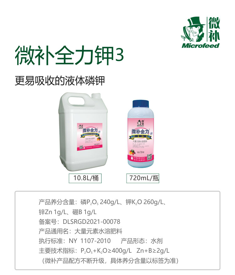 微補(bǔ)全力鉀