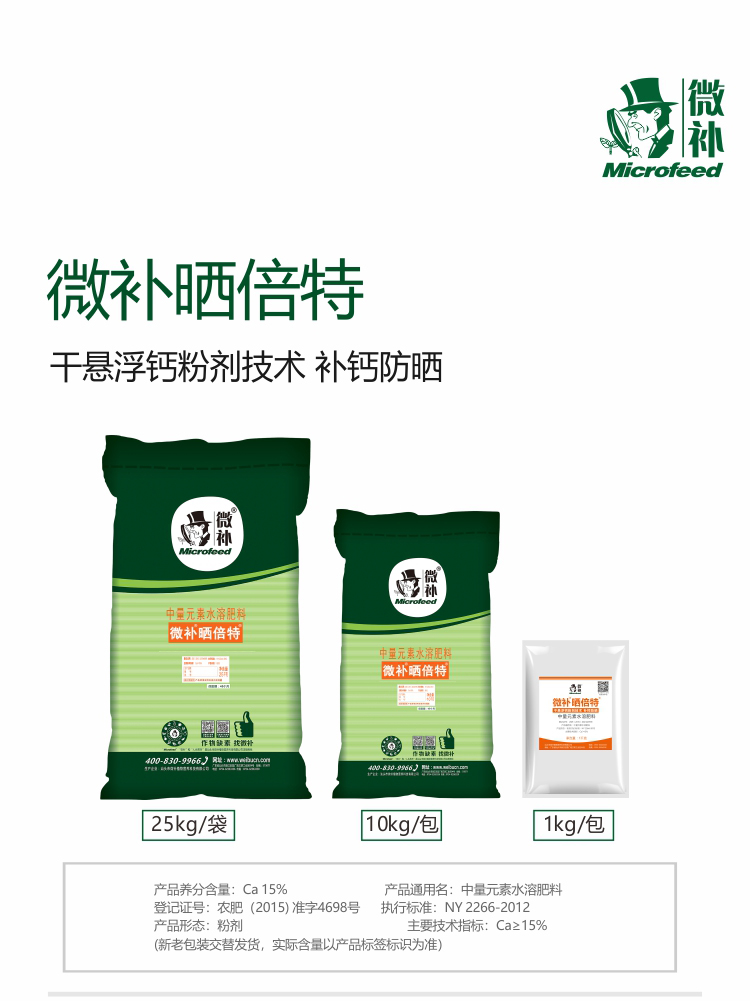 微補(bǔ)曬倍特