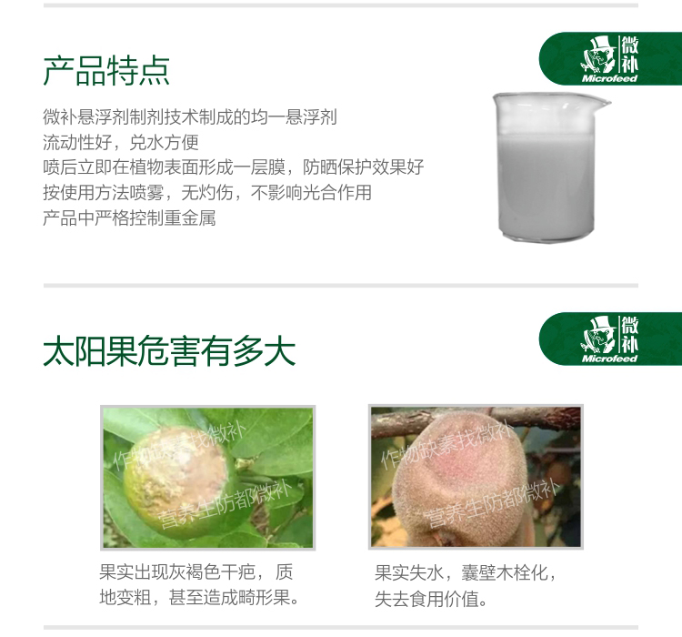 微補(bǔ)植物防曬劑