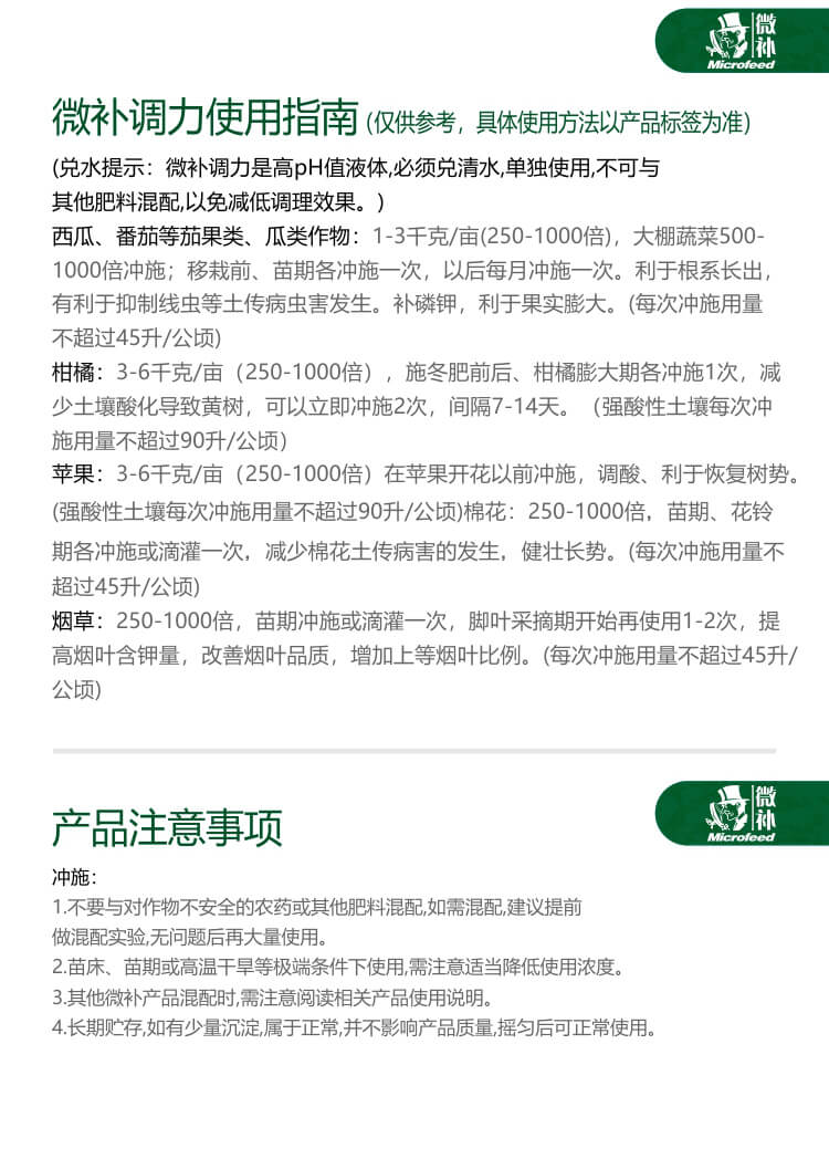 微補(bǔ)調(diào)力