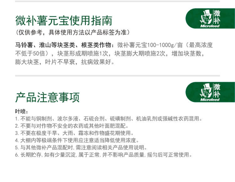 微補(bǔ)薯元寶